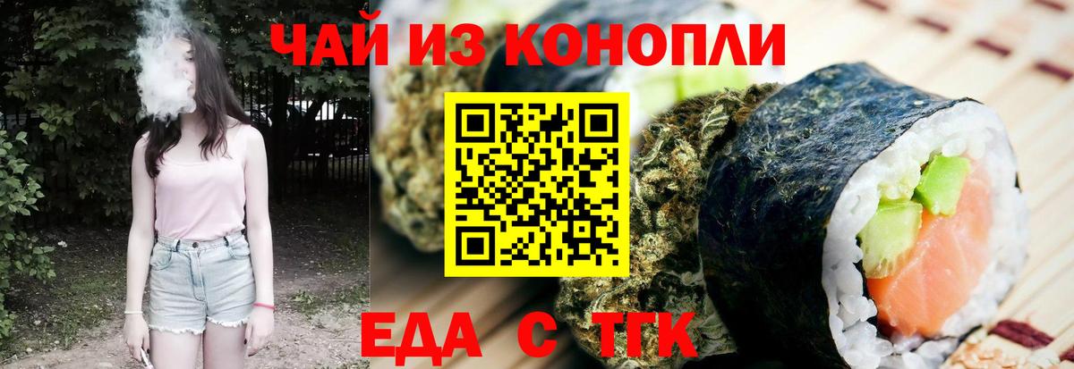Еда ТГК марихуана Нижнеудинск