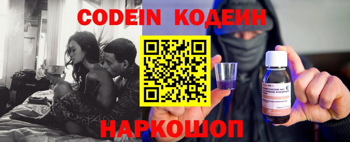 Нижнеудинск  Кодеиновый сироп Lean Purple Drank  Вход с VPN 