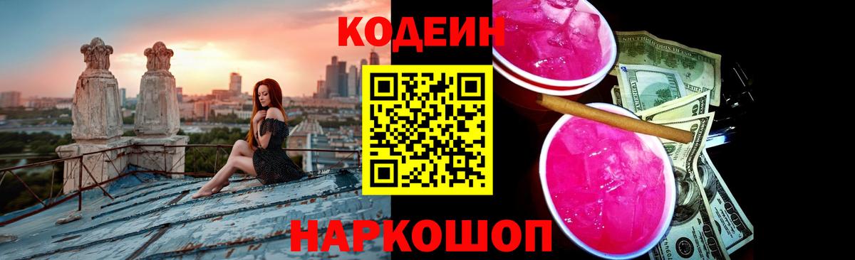 Кодеиновый сироп Lean Purple Drank Нижнеудинск