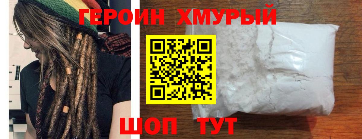 Нижнеудинск  ГЕРОИН  Вход с VPN  Героин хмурый 